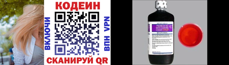 Codein напиток Lean (лин)  Северобайкальск 